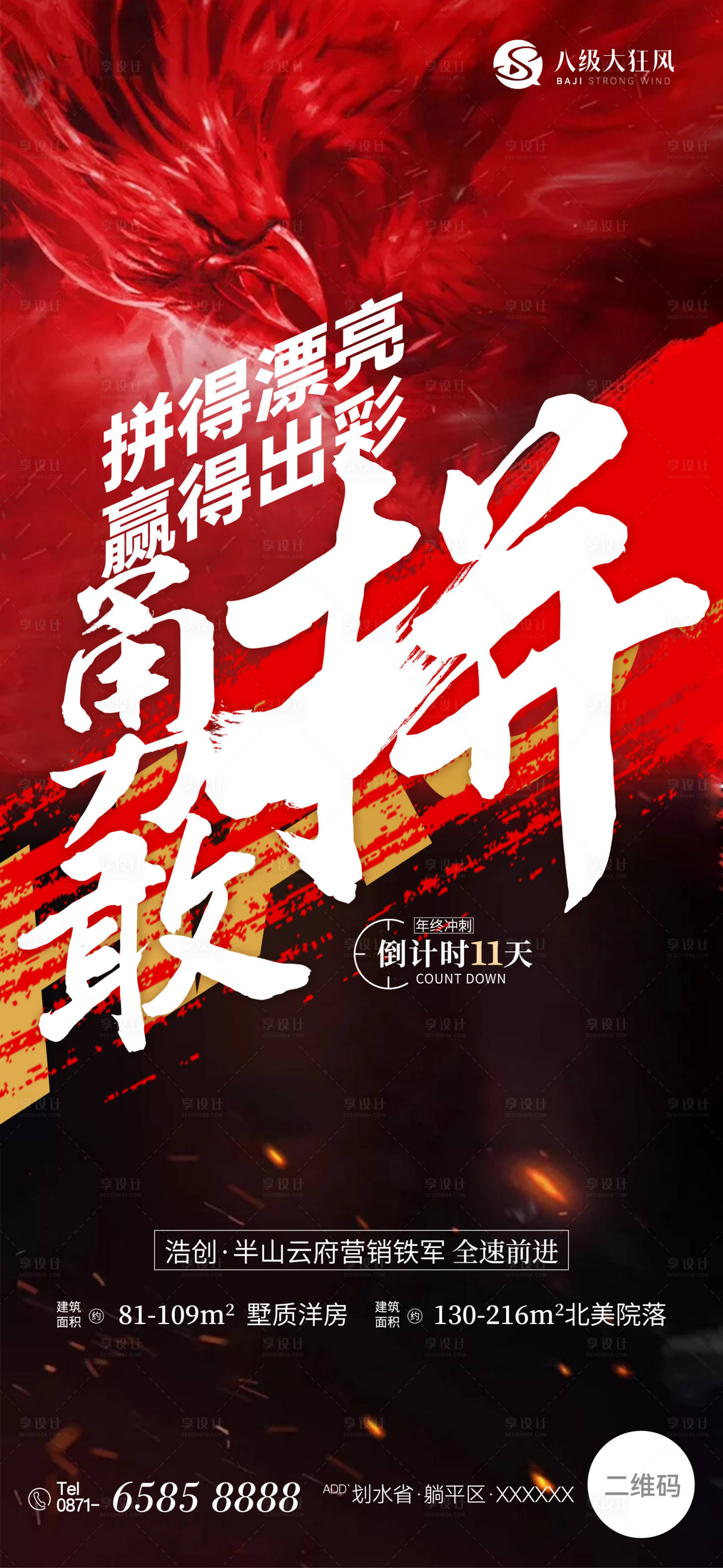 源文件下載【享設計】搜索編號：79940021642971727【年終盛典海報】