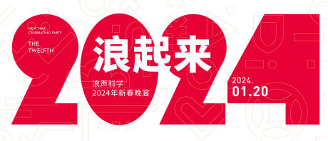 源文件下载【年会会议背景】编号：64410021493521799