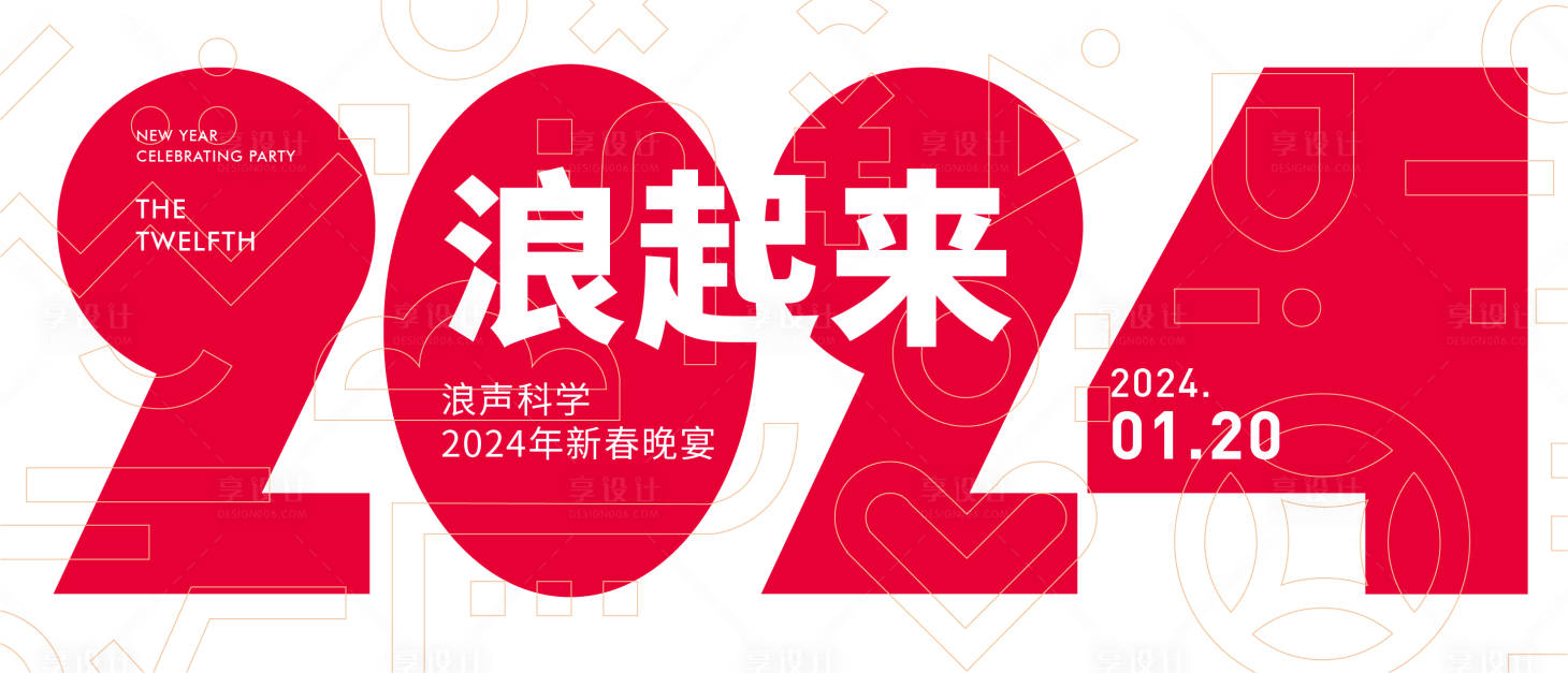 源文件下載【享設計】搜索編號：64410021493521799【年會會議背景】