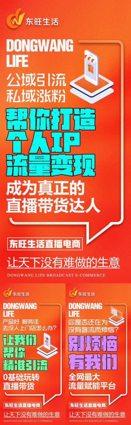 源文件下载【电商平台招商海报】编号：17940021698052153