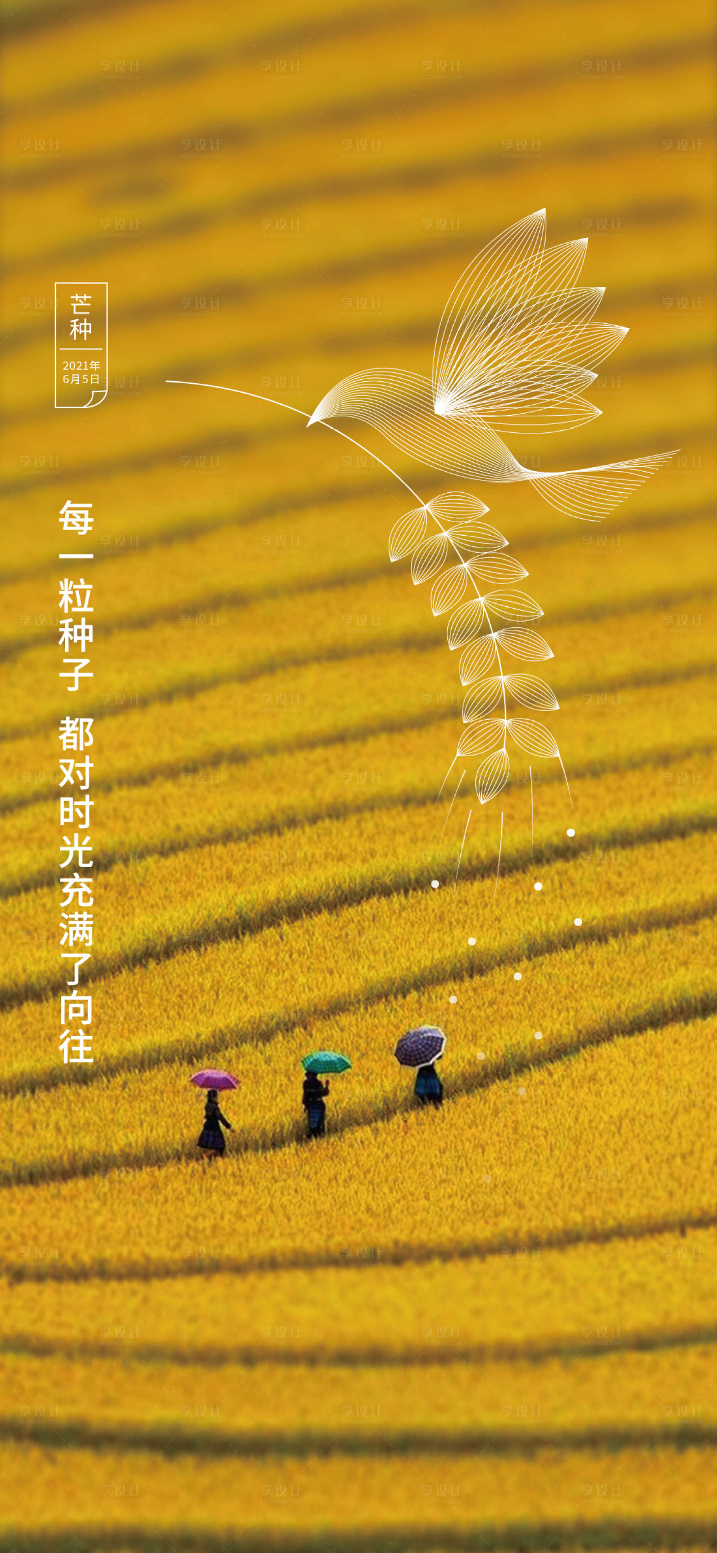 源文件下载【享设计】搜索编号：13970021284654928【芒种海报】