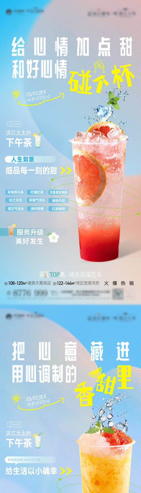 源文件下载【地产冰饮海报】编号：51400021501767047