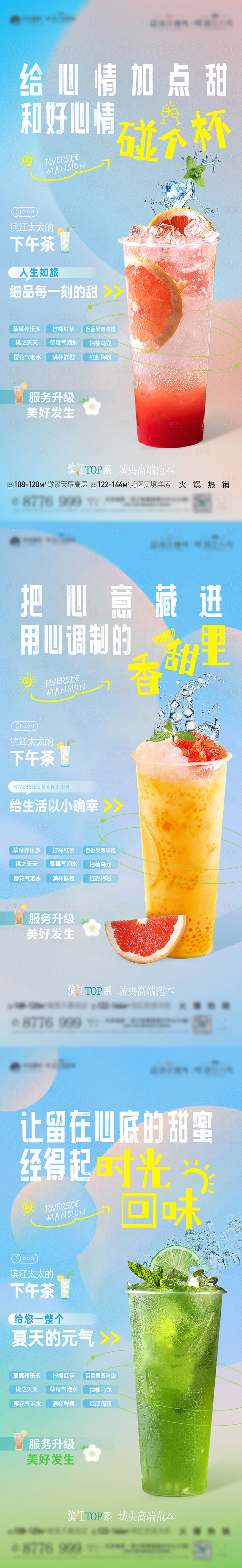 源文件下载【享设计】搜索编号：51400021501767047【地产冰饮海报】
