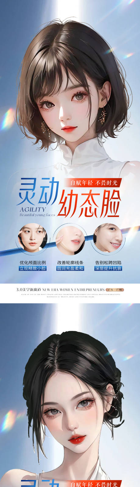 源文件下載【享設(shè)計】搜索編號：21500021615788855【輕醫(yī)美幼態(tài)臉海報】