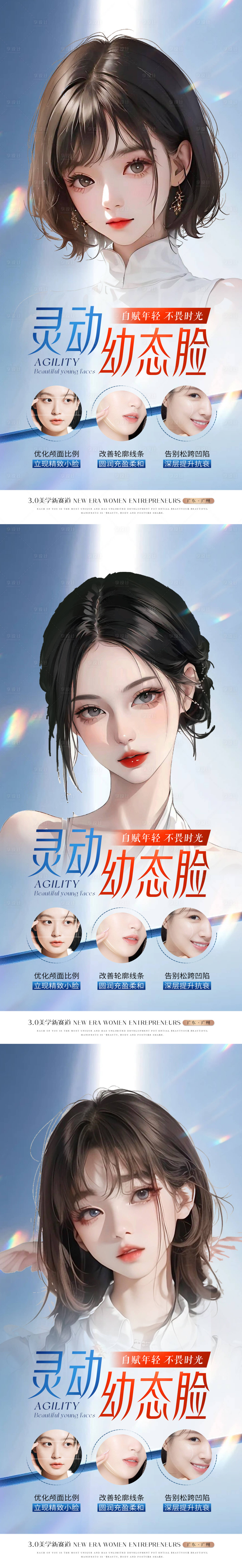 源文件下載【享設計】搜索編號：21500021615788855【輕醫美幼態臉海報】