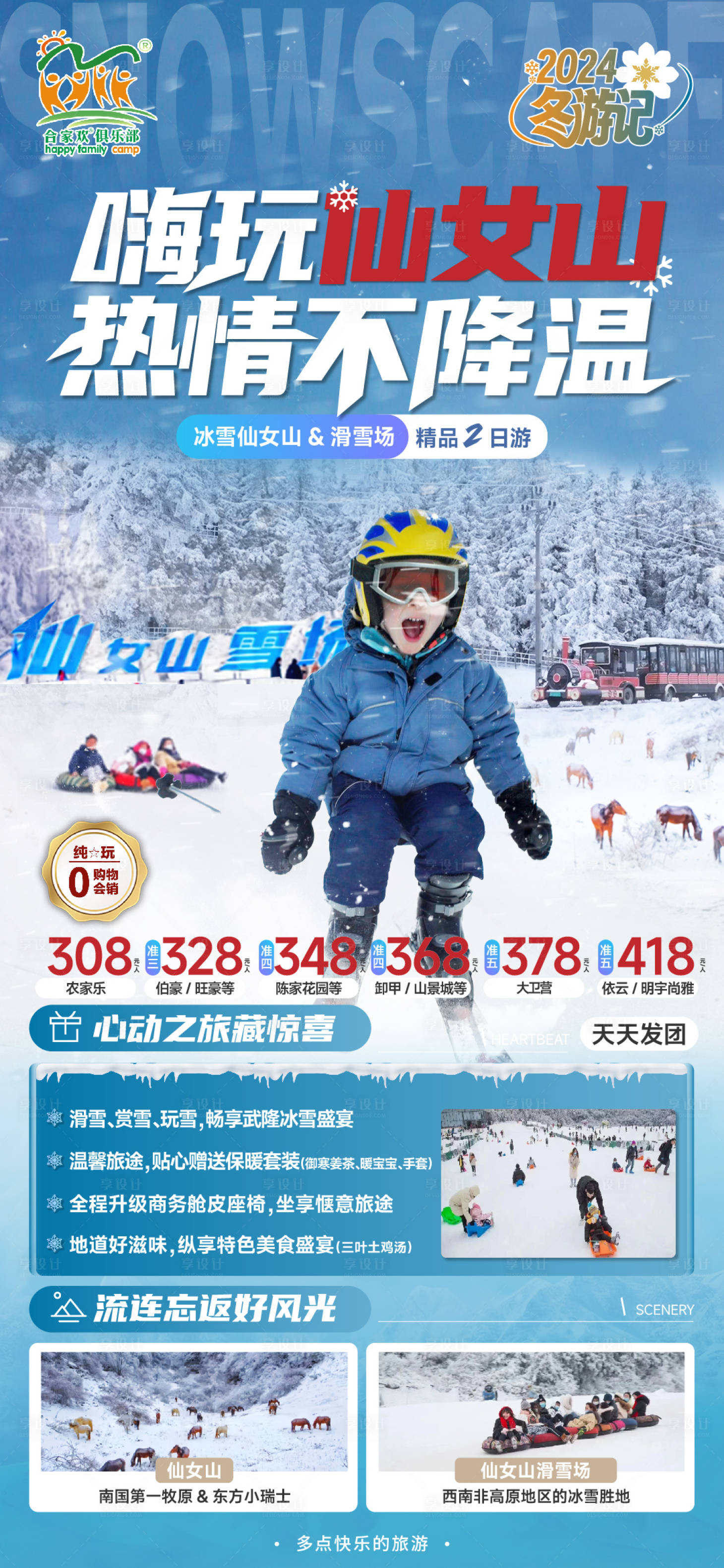 源文件下载【享设计】搜索编号：10860021329442693【仙女山旅游海报】