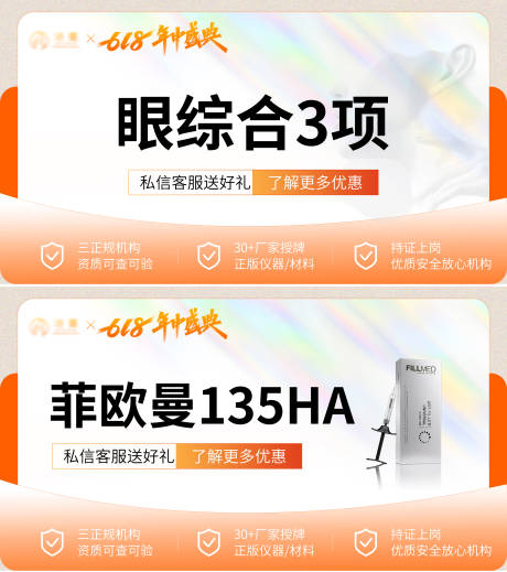 源文件下载【医美盛典美团轮播头图banner】编号：21750021840019330