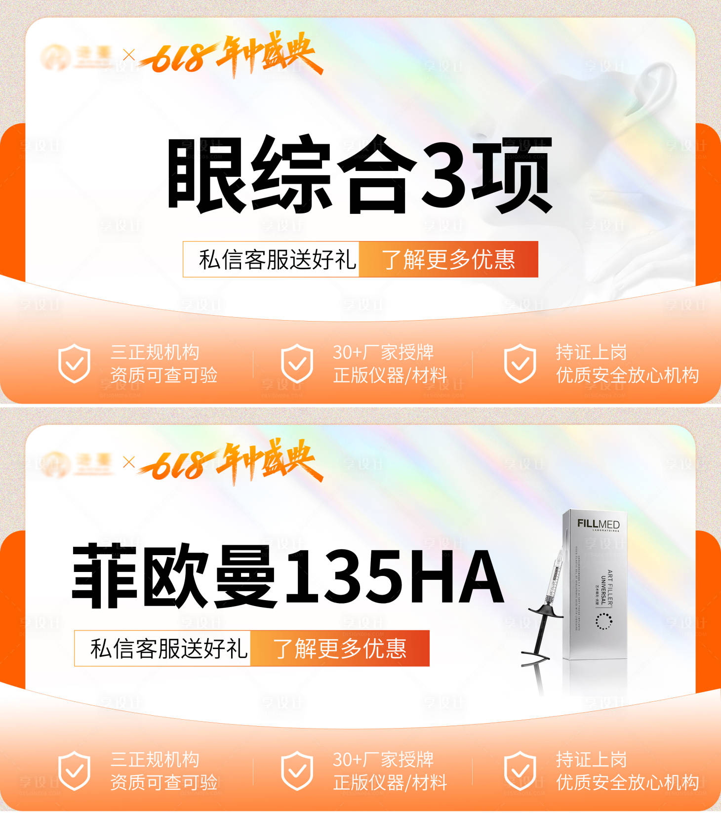 源文件下載【享設(shè)計】搜索編號：21750021840019330【醫(yī)美盛典美團輪播頭圖banner】