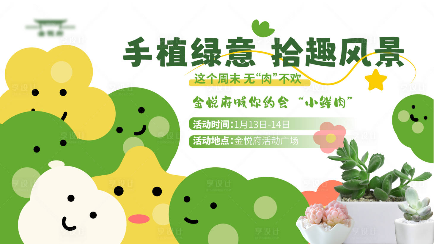 源文件下载【绿植手作活动主kv】编号：14770021465176156