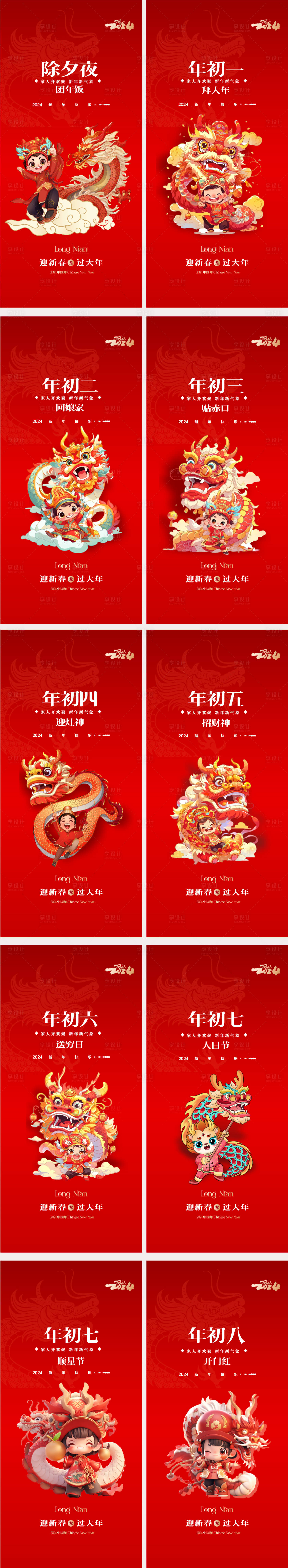 源文件下載【享設計】搜索編號：43840021706005574【龍年系列海報】