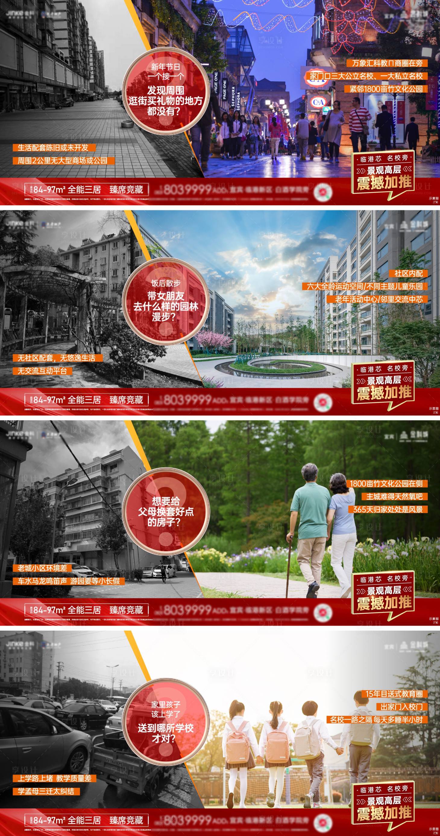 源文件下载【享设计】搜索编号：73730021288809500【地产区域配套对比海报】