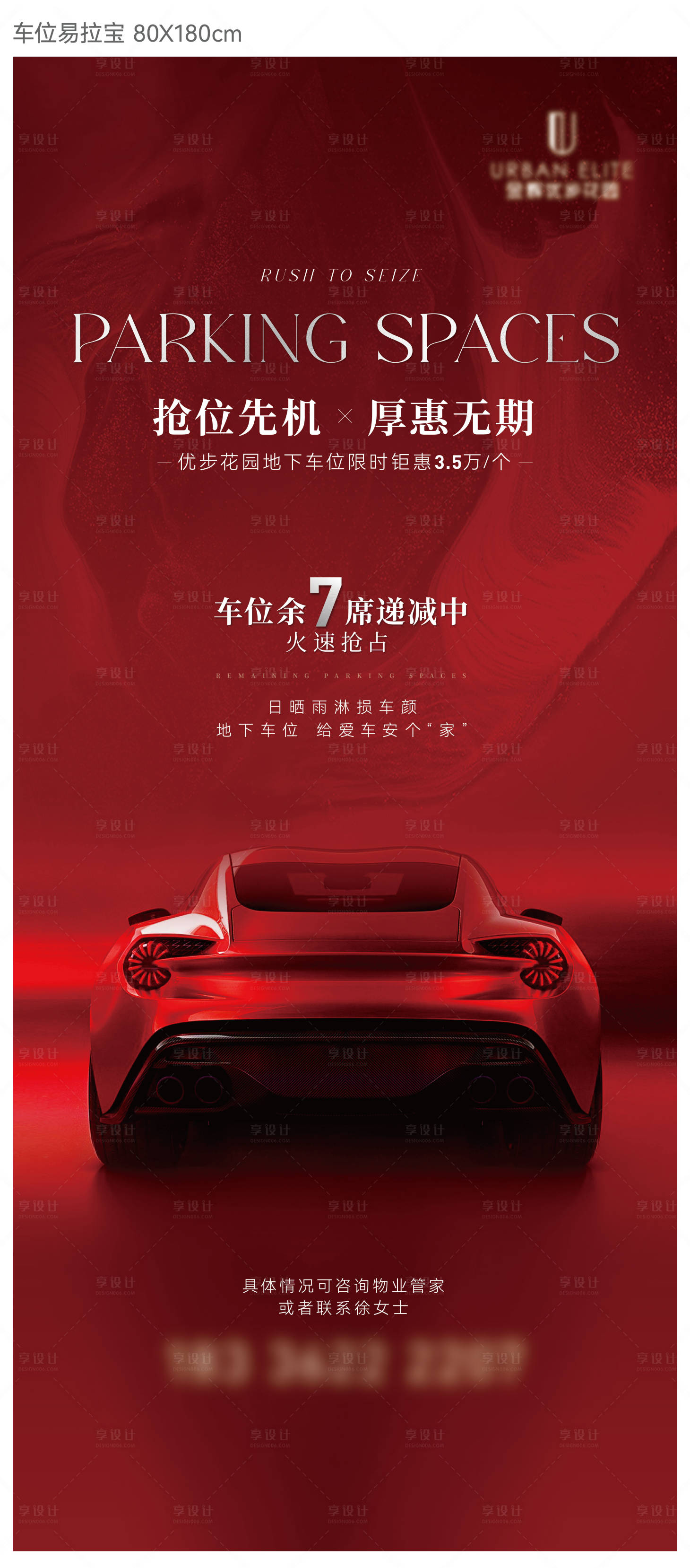 源文件下載【地產(chǎn)車(chē)位展架易拉寶】編號(hào)：93320021609181430