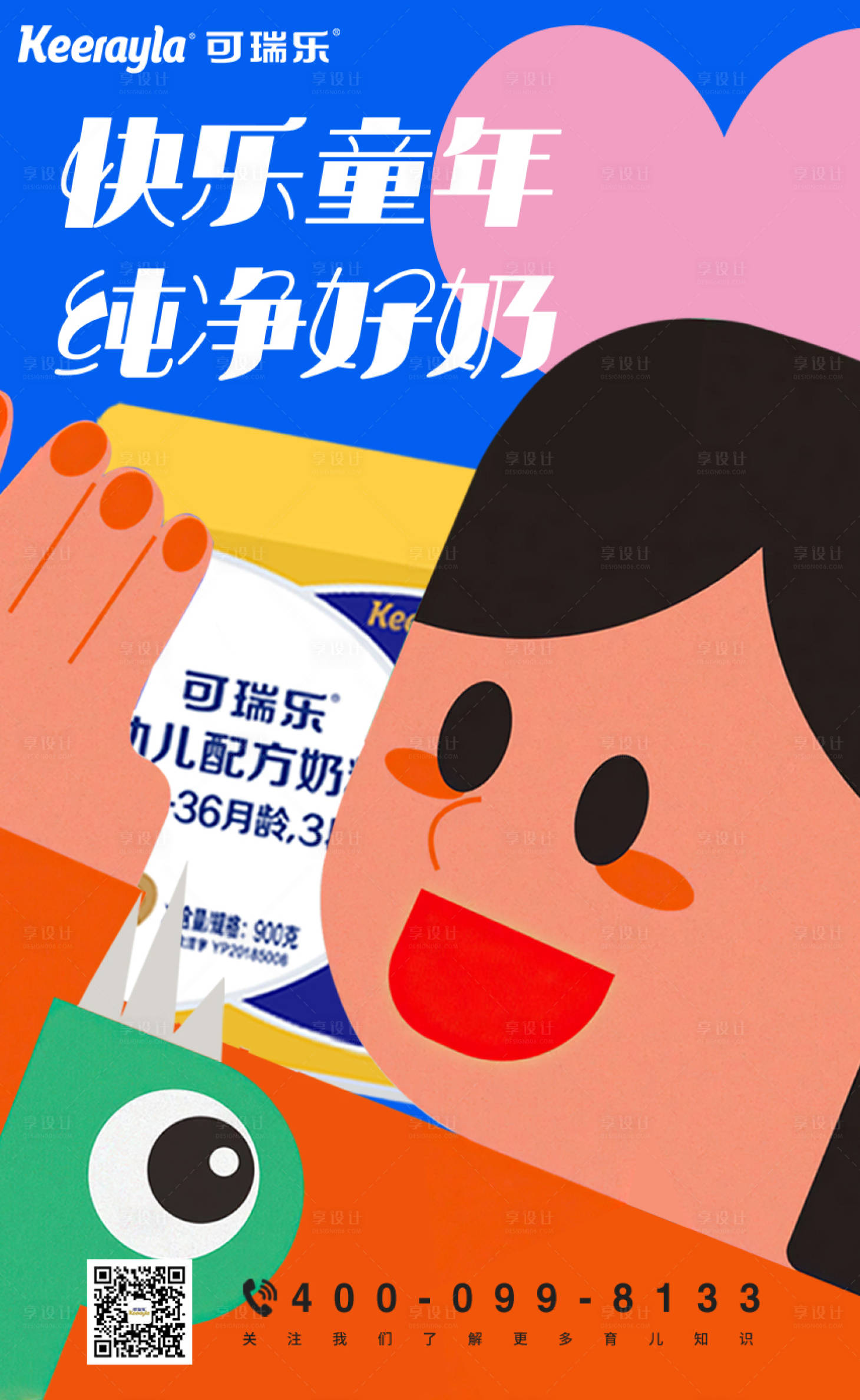 源文件下载【享设计】搜索编号：58290021421395055【可瑞乐插画海报】