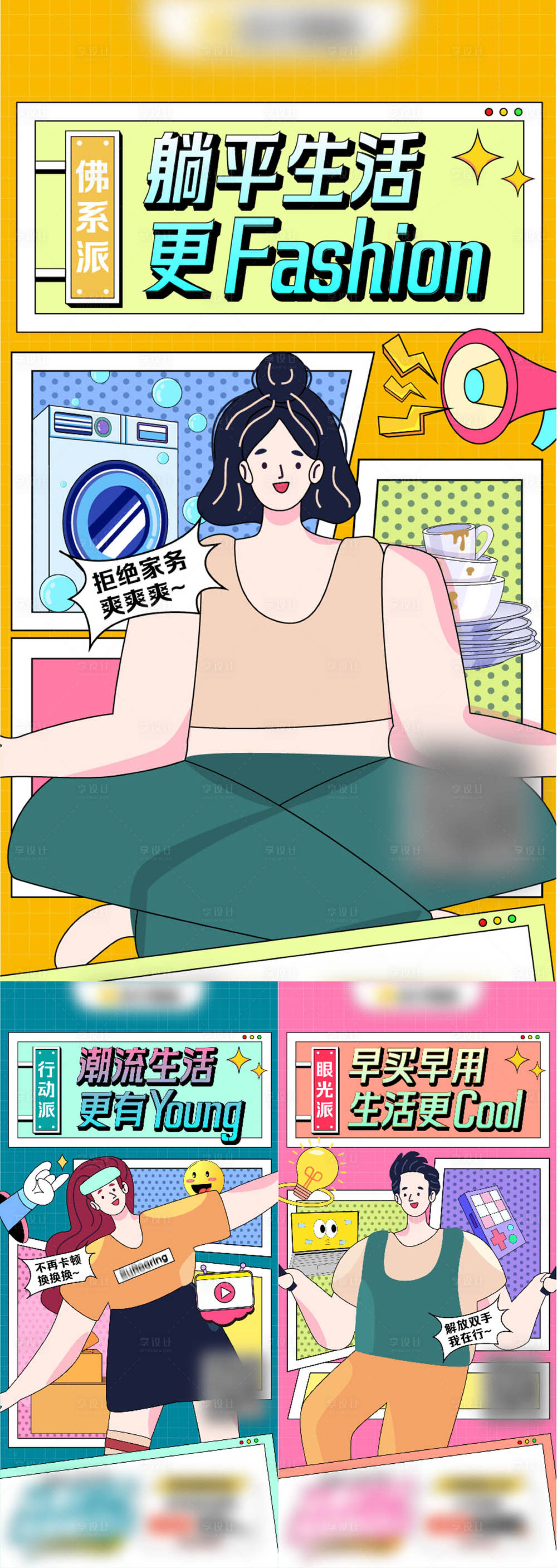 源文件下載【享設計】搜索編號：55360021461625508【潮流生活系列海報】