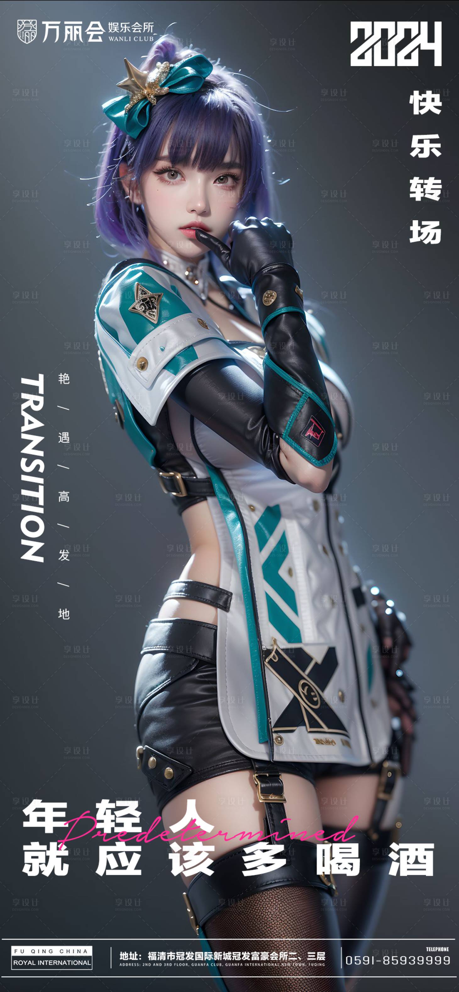 源文件下载【享设计】搜索编号：26970021557794181【酒吧转场喝酒邀约海报】