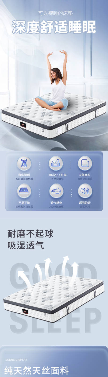 源文件下載【享設(shè)計(jì)】搜索編號(hào)：90610021495015944【床墊席夢(mèng)思電商詳情頁(yè)】