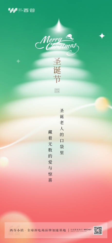 源文件下载【圣诞节海报】编号：57010021675719050