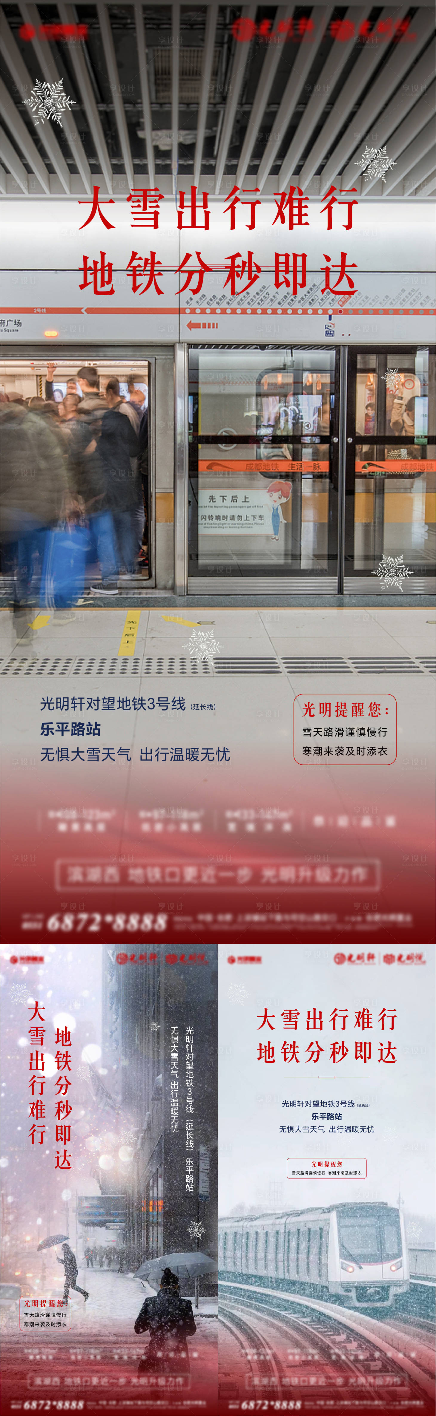 源文件下載【享設(shè)計(jì)】搜索編號(hào)：42020021447391689【大雪出行海報(bào)】