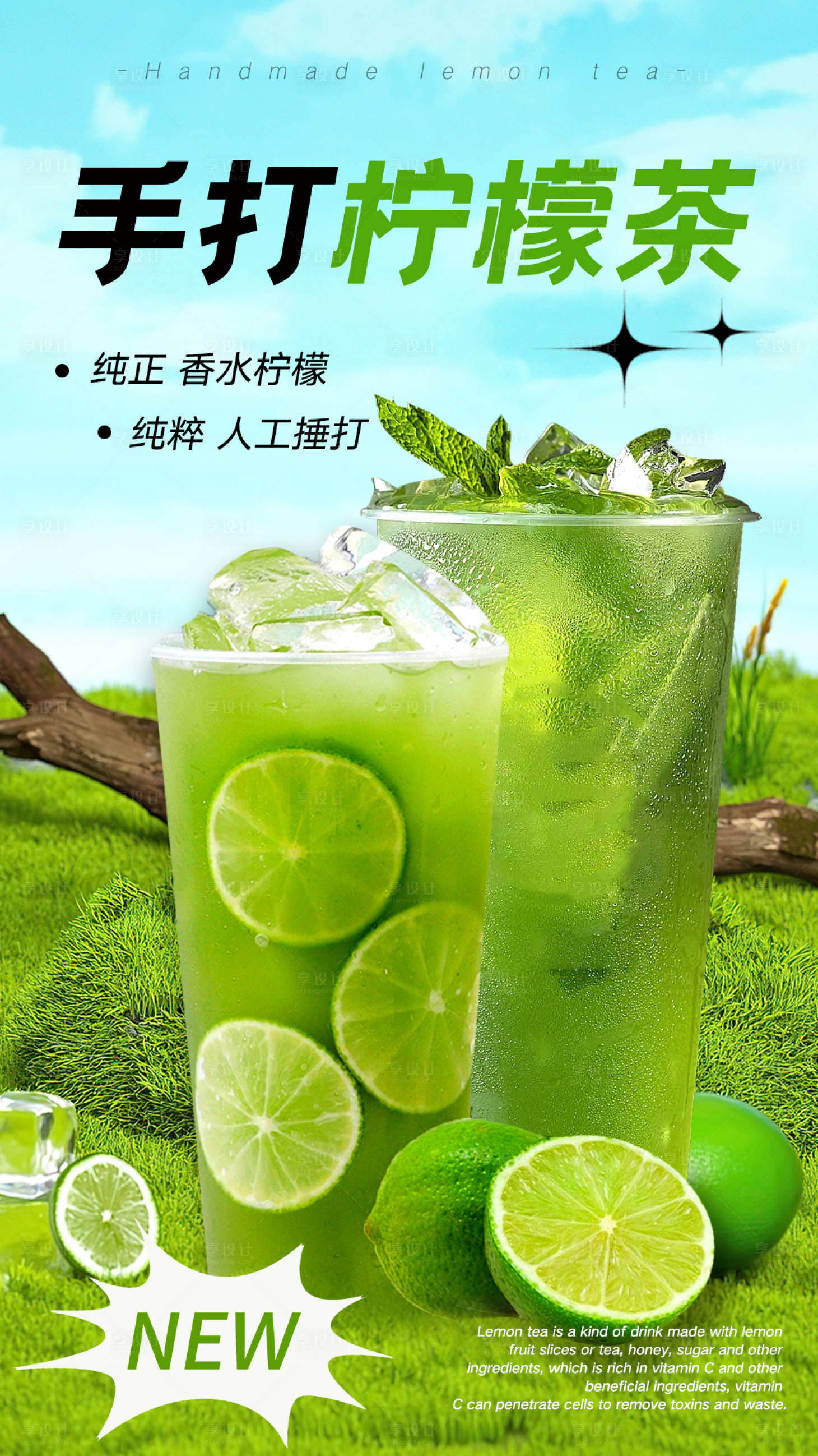 源文件下载【手打柠檬茶饮品海报】编号：62970021309553761