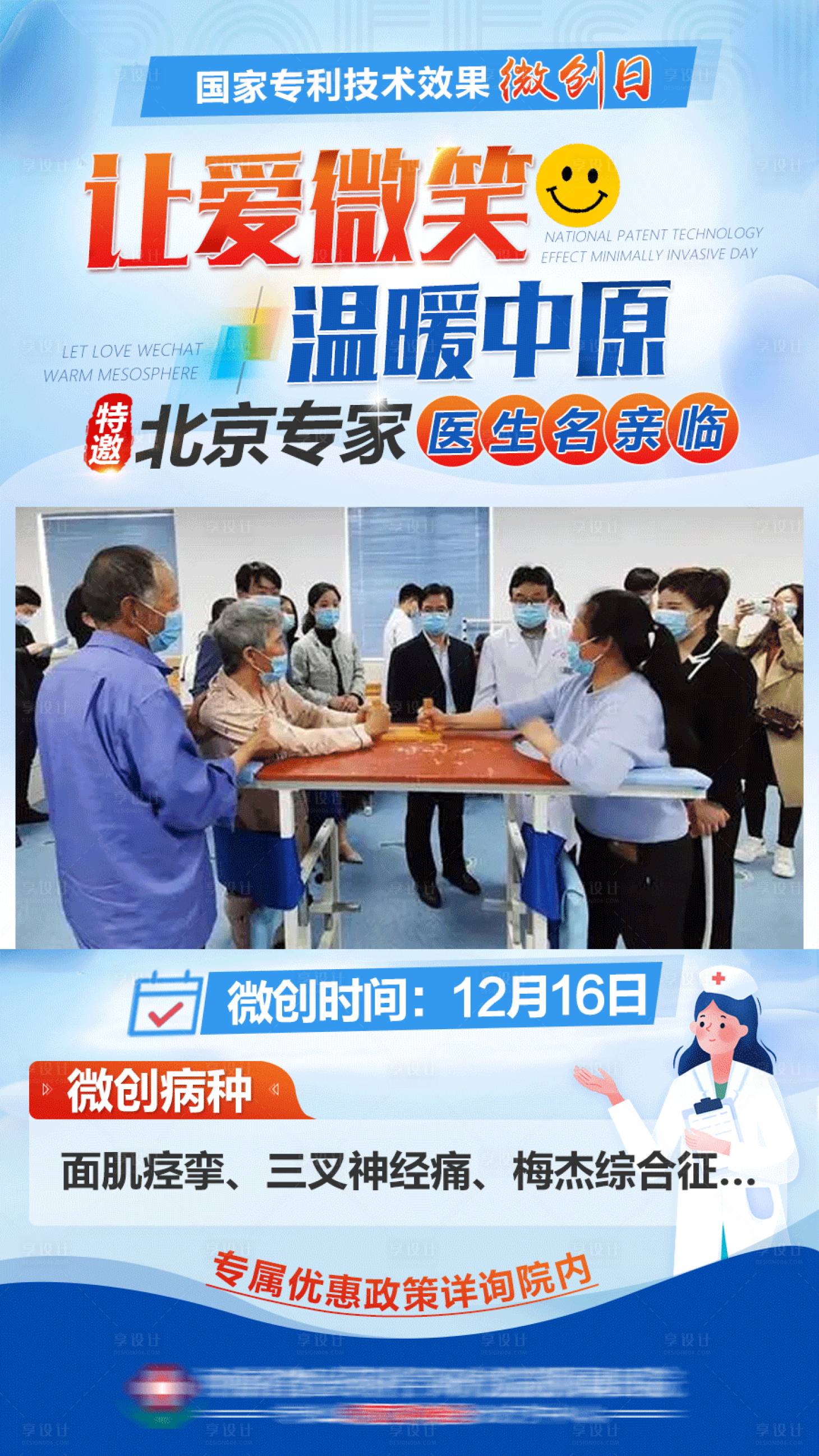 源文件下载【医院面神经微笑专家会诊视频模版】编号：53350021730218633