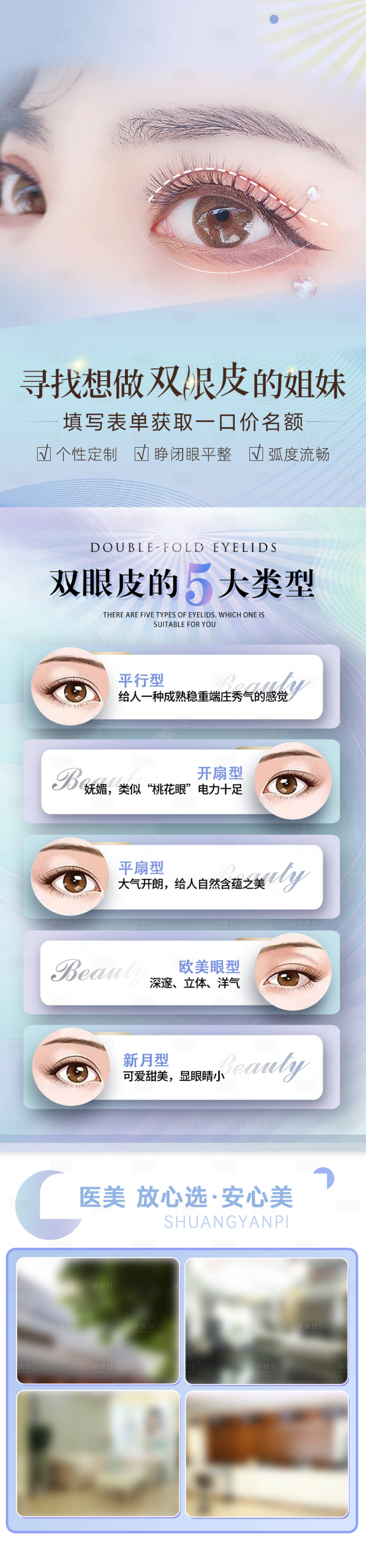 源文件下载【双眼皮活动长图】编号：94050021385763791