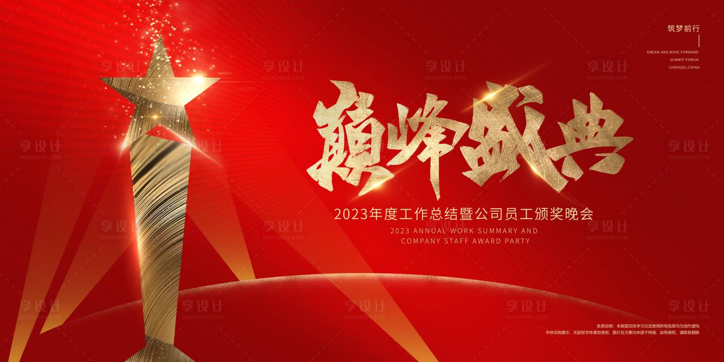 源文件下載【享設計】搜索編號：13190021311687412【巔峰盛典頒獎典禮主畫面】