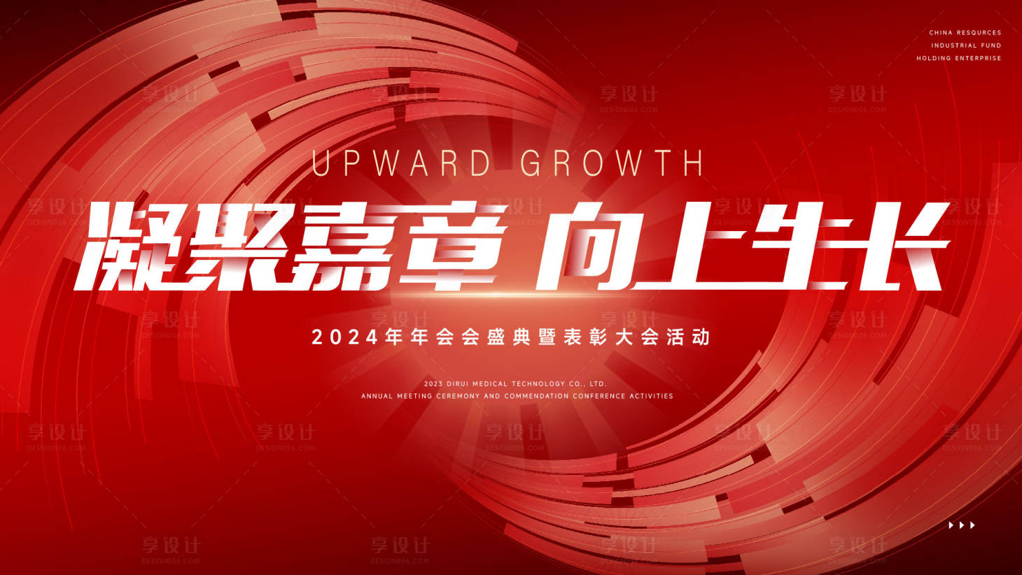 源文件下载【享设计】搜索编号：69390021402529706【年会盛典晚会活动展板】