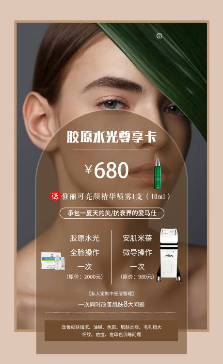 源文件下載【享設(shè)計】搜索編號：77190021388738279【醫(yī)美卡項(xiàng)活動海報】