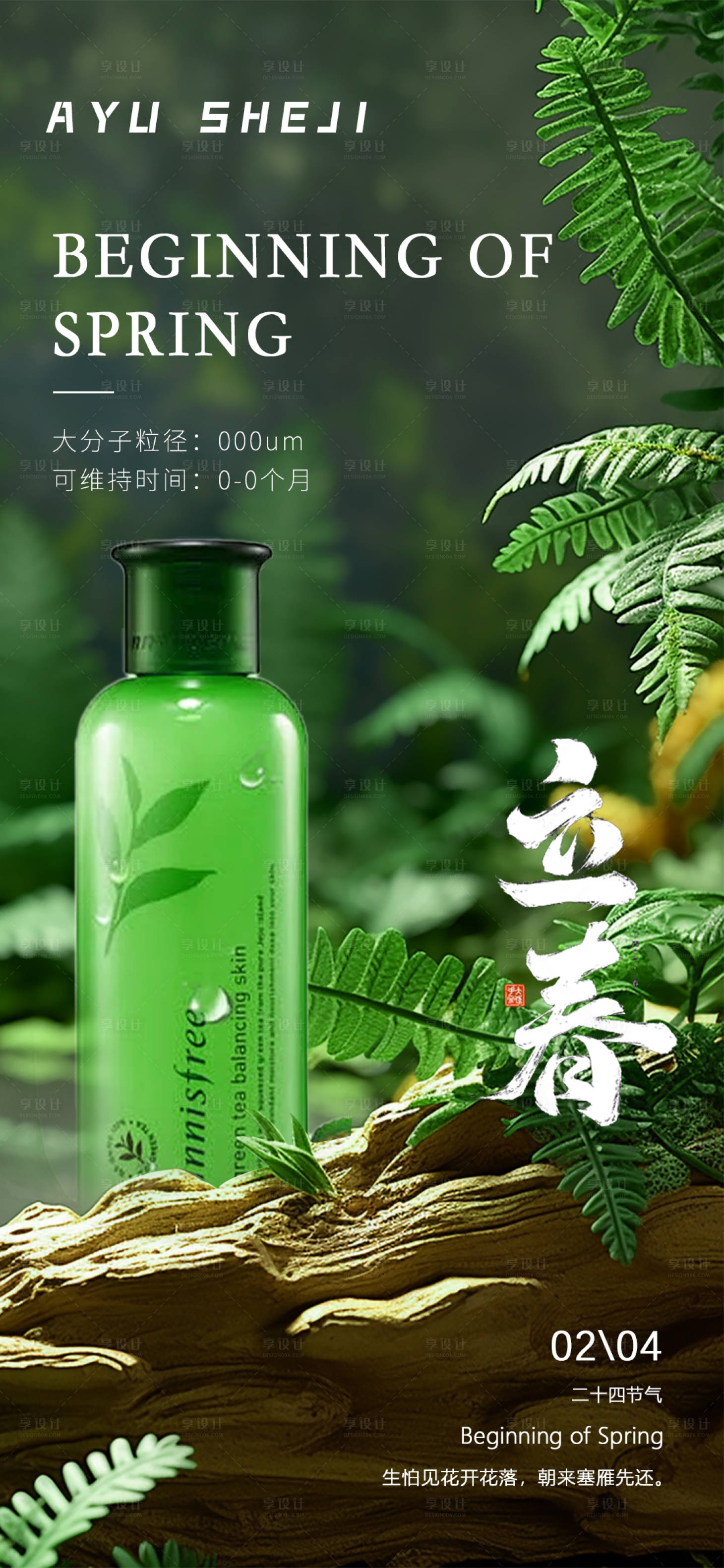 源文件下載【享設計】搜索編號：46070021516214665【產品立春節氣海報】
