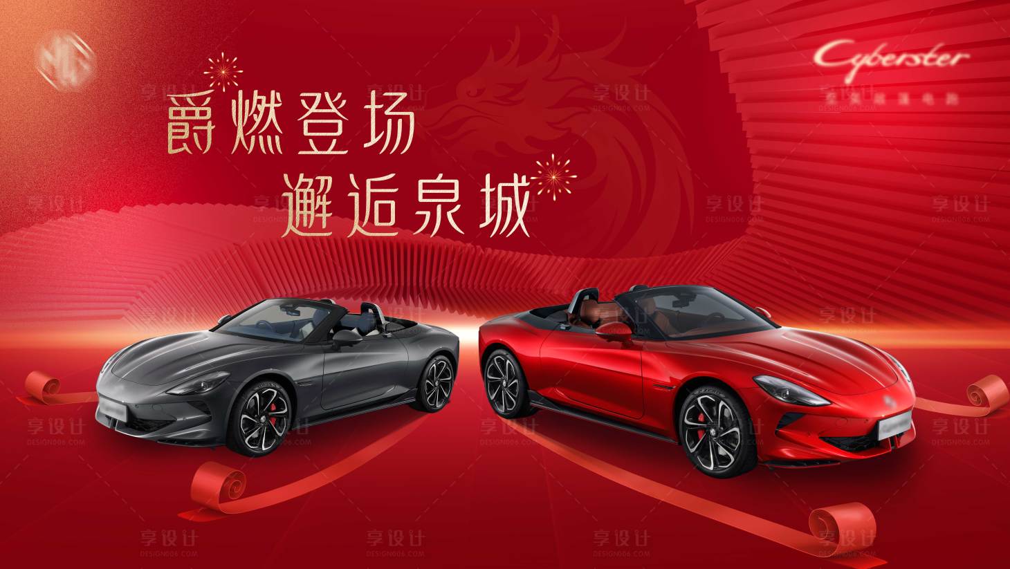 源文件下载【春节汽车背景板】编号：78280021488849324