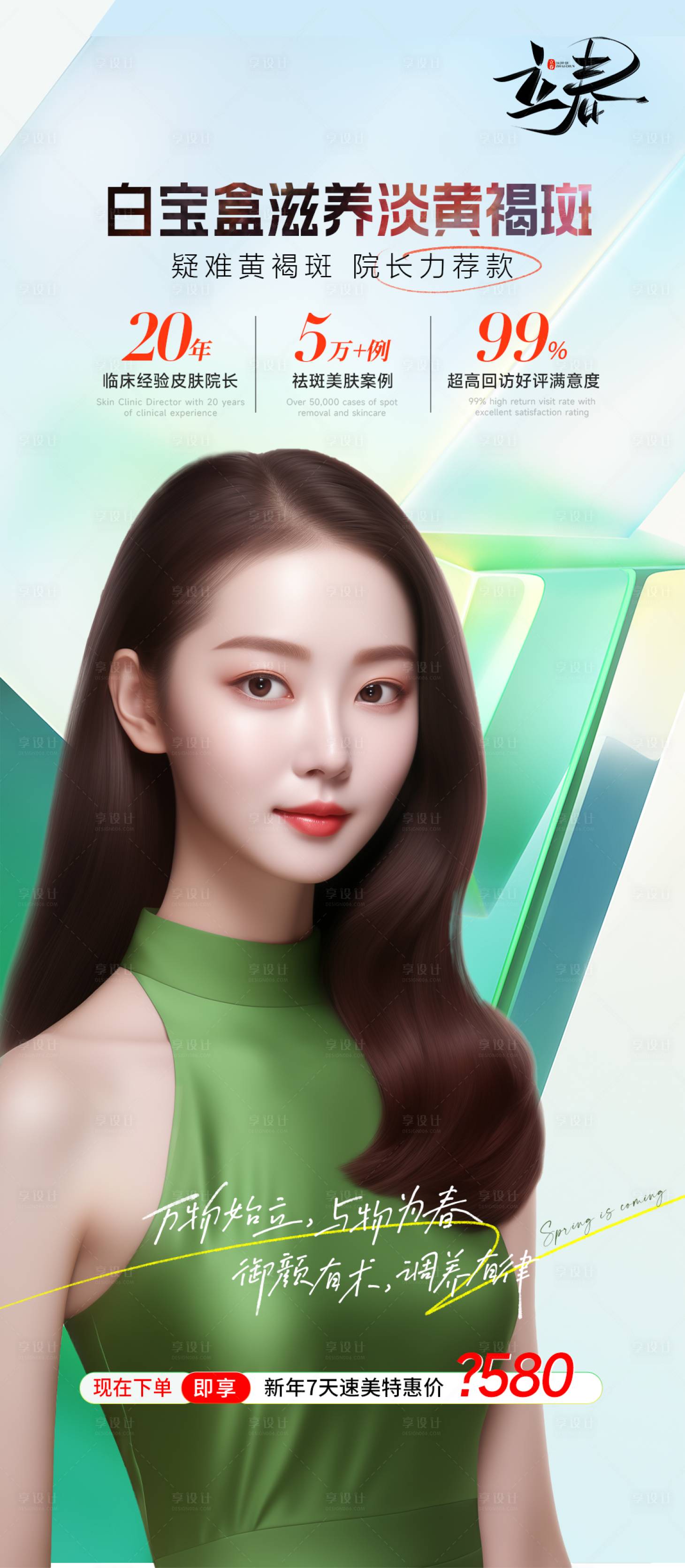 源文件下载【享设计】搜索编号：69630021827303060【节气立春海报 】