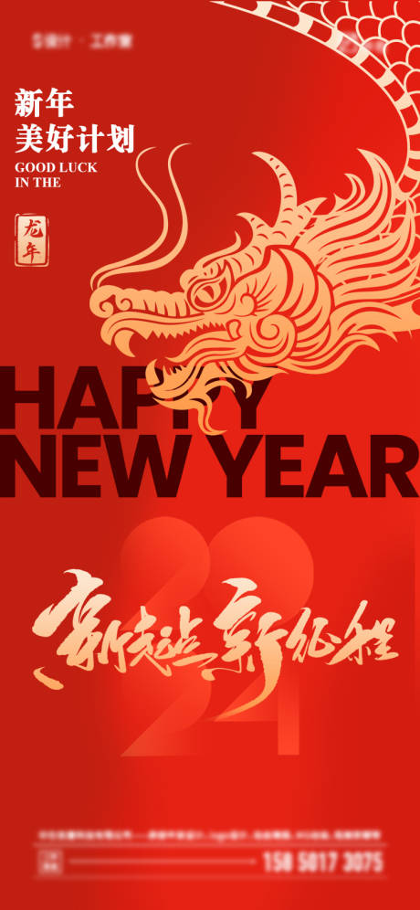源文件下載【享設計】搜索編號：96170021729154723【2024年龍年海報】