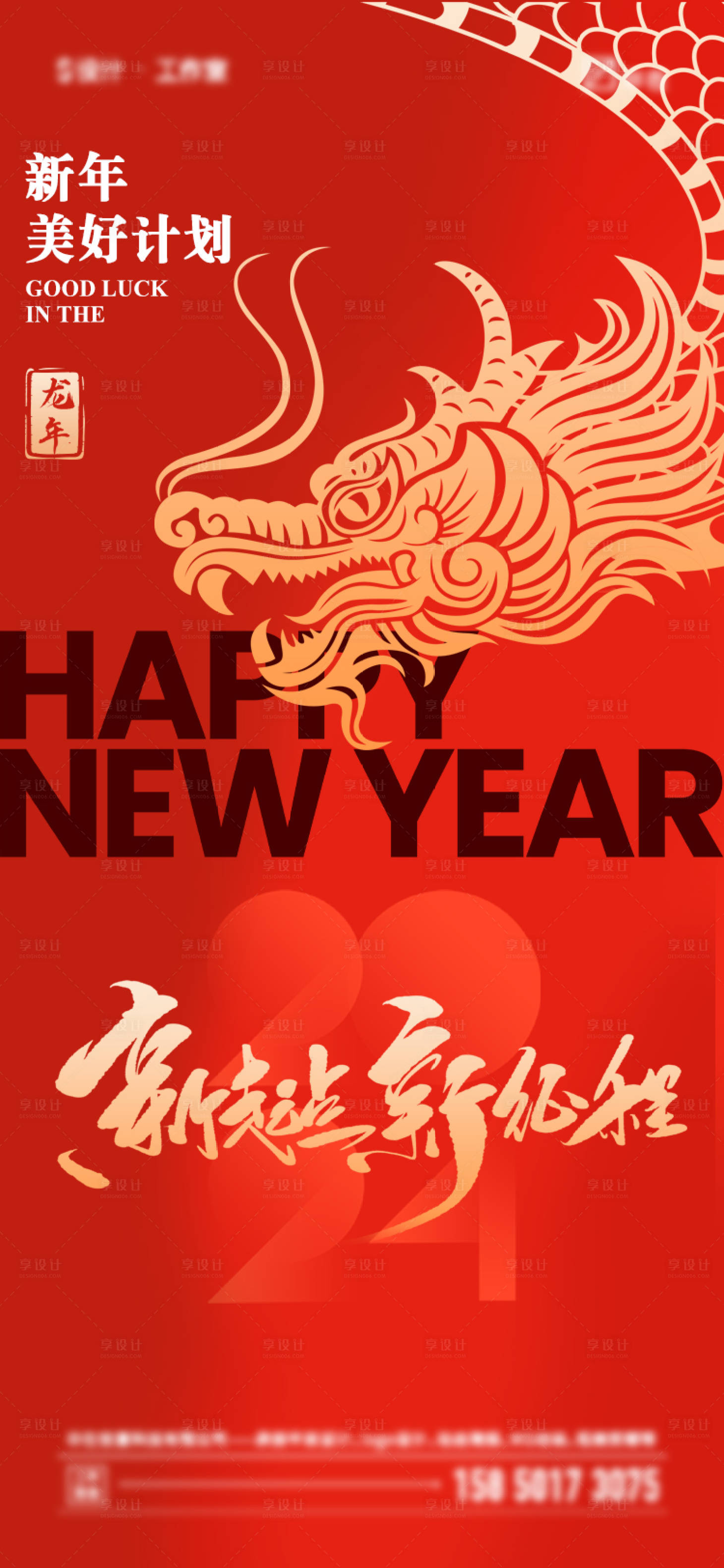 源文件下載【享設計】搜索編號：96170021729154723【2024年龍年海報】