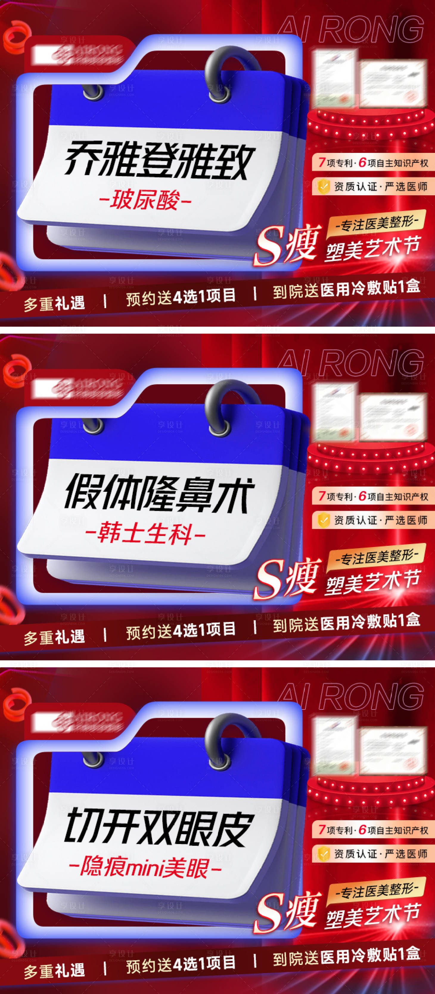 源文件下载【享设计】搜索编号：66280021398536783【医美美团活动项目主图】