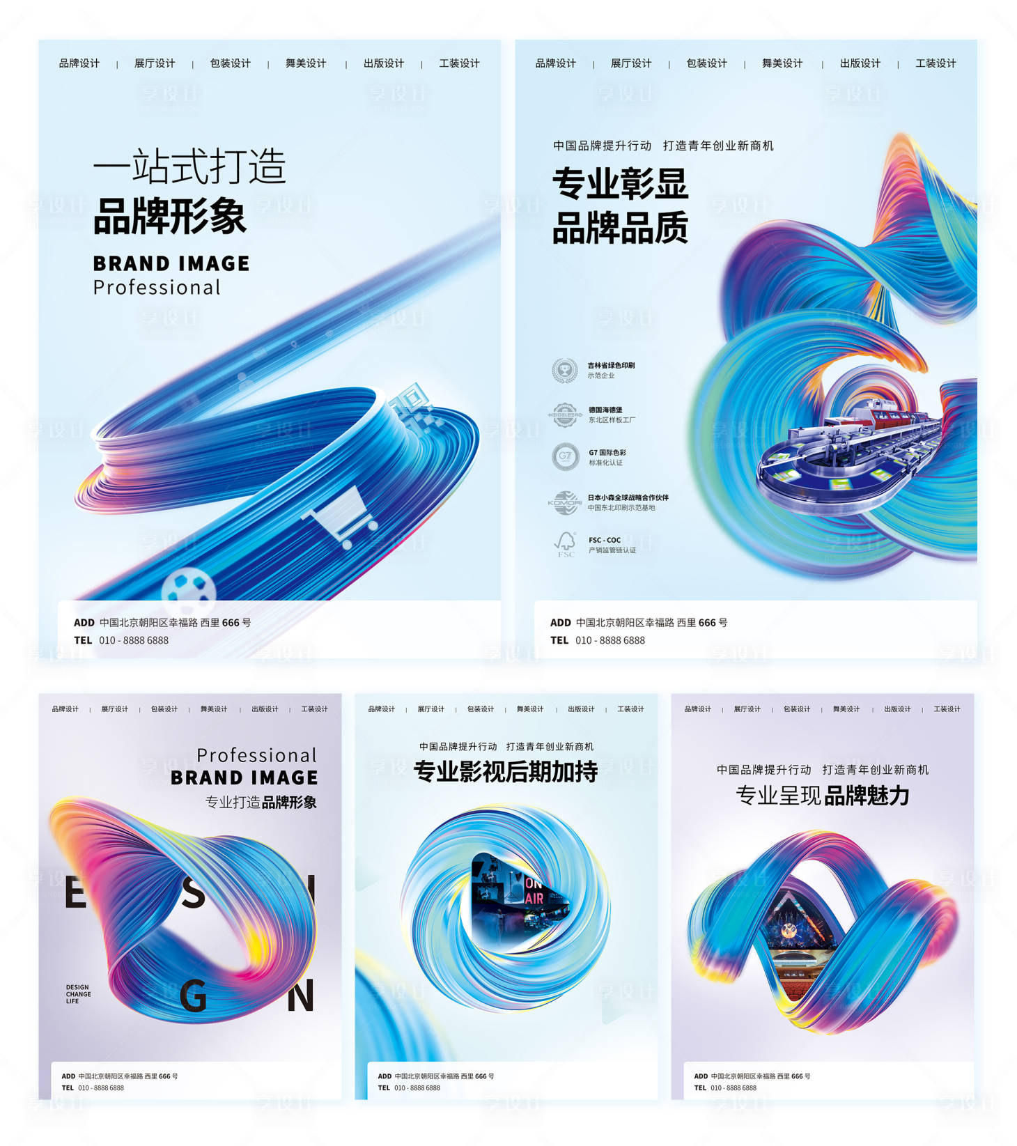 源文件下載【享設計】搜索編號：13490021558914339【廣告投放 】