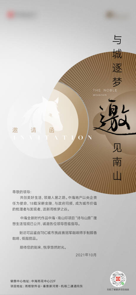 源文件下載【電子邀請函海報】編號：79600021579548745