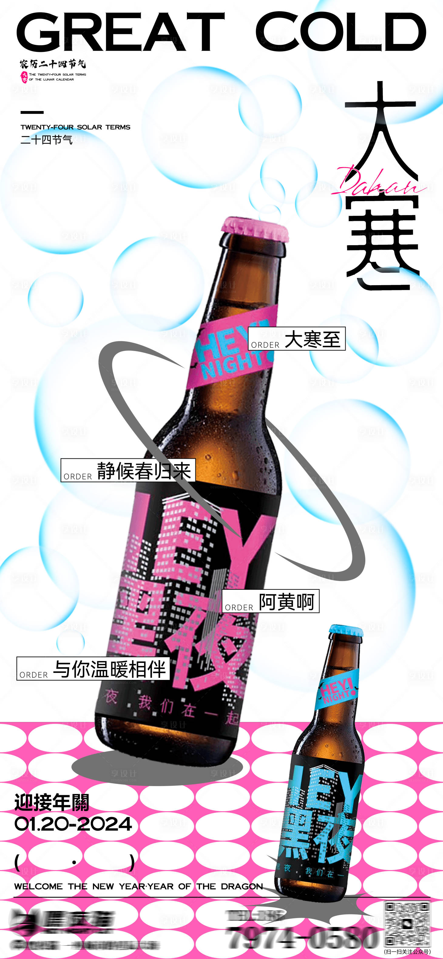 源文件下載【享設計】搜索編號：24990021563313883【大寒節氣海報】