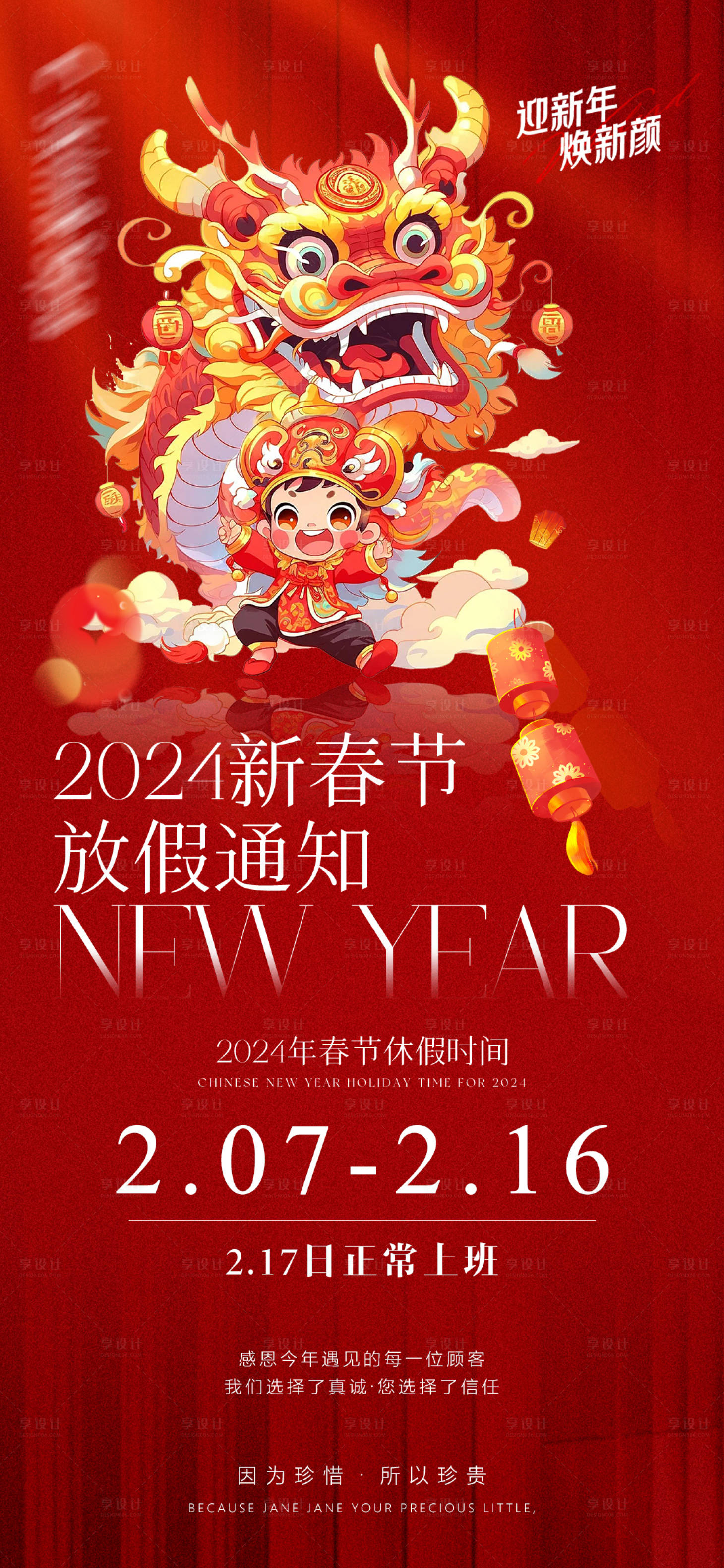 源文件下載【享設計】搜索編號：89550021768858654【放假通知海報】