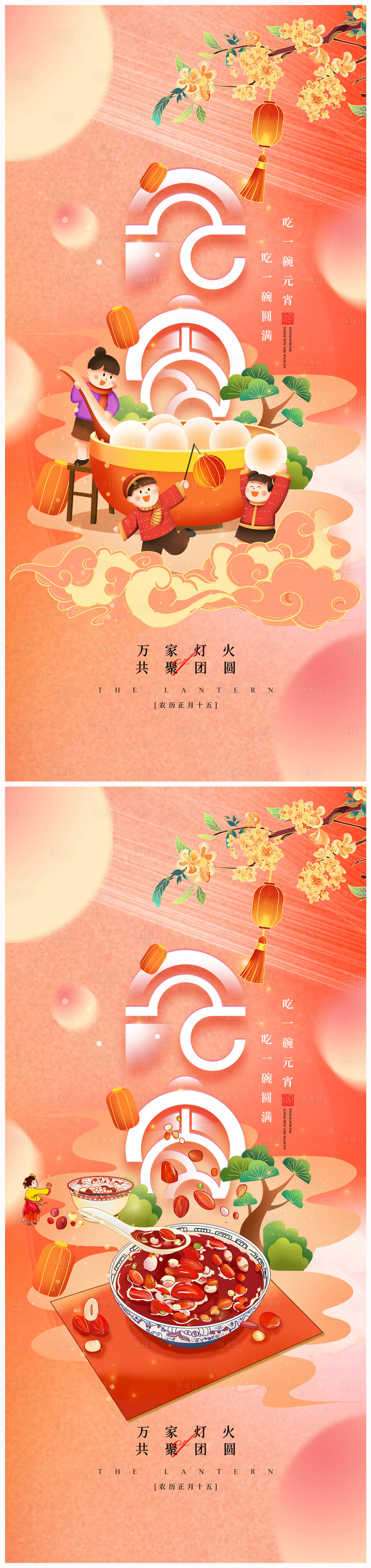 源文件下载【享设计】搜索编号：68420021362615063【地产元宵节海报】