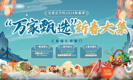 源文件下载【享设计】搜索编号：94820021704678376【新春活动集市背景板】