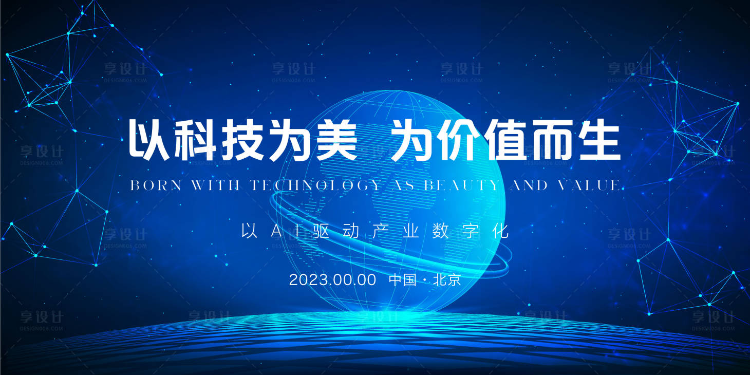 源文件下载【享设计】搜索编号：96420021455025211【会议背景板】