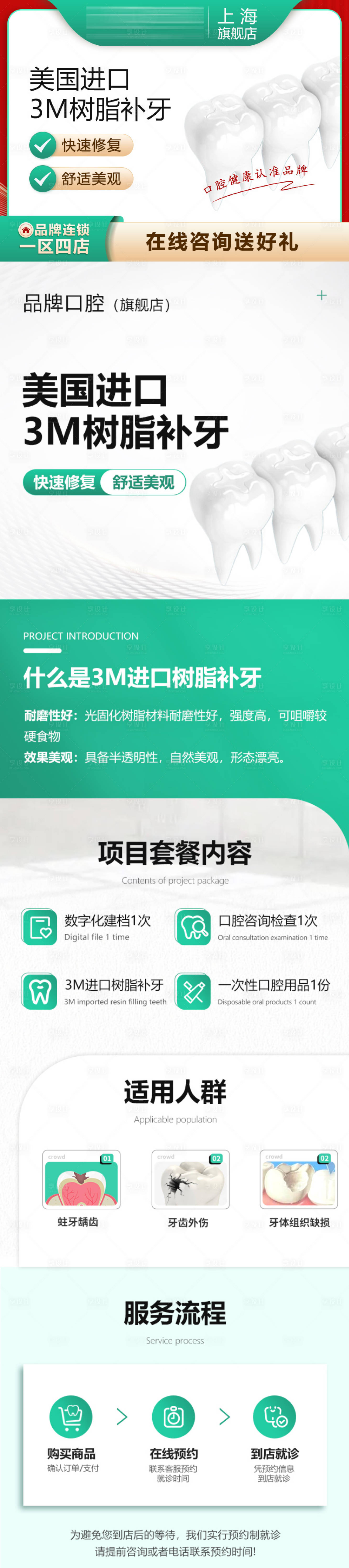 源文件下載【享設計】搜索編號：30580021572478319【醫療口腔長圖海報】