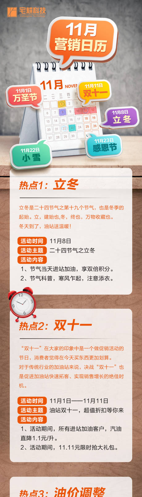 源文件下载【营销日历活动长图】编号：41000021420501214