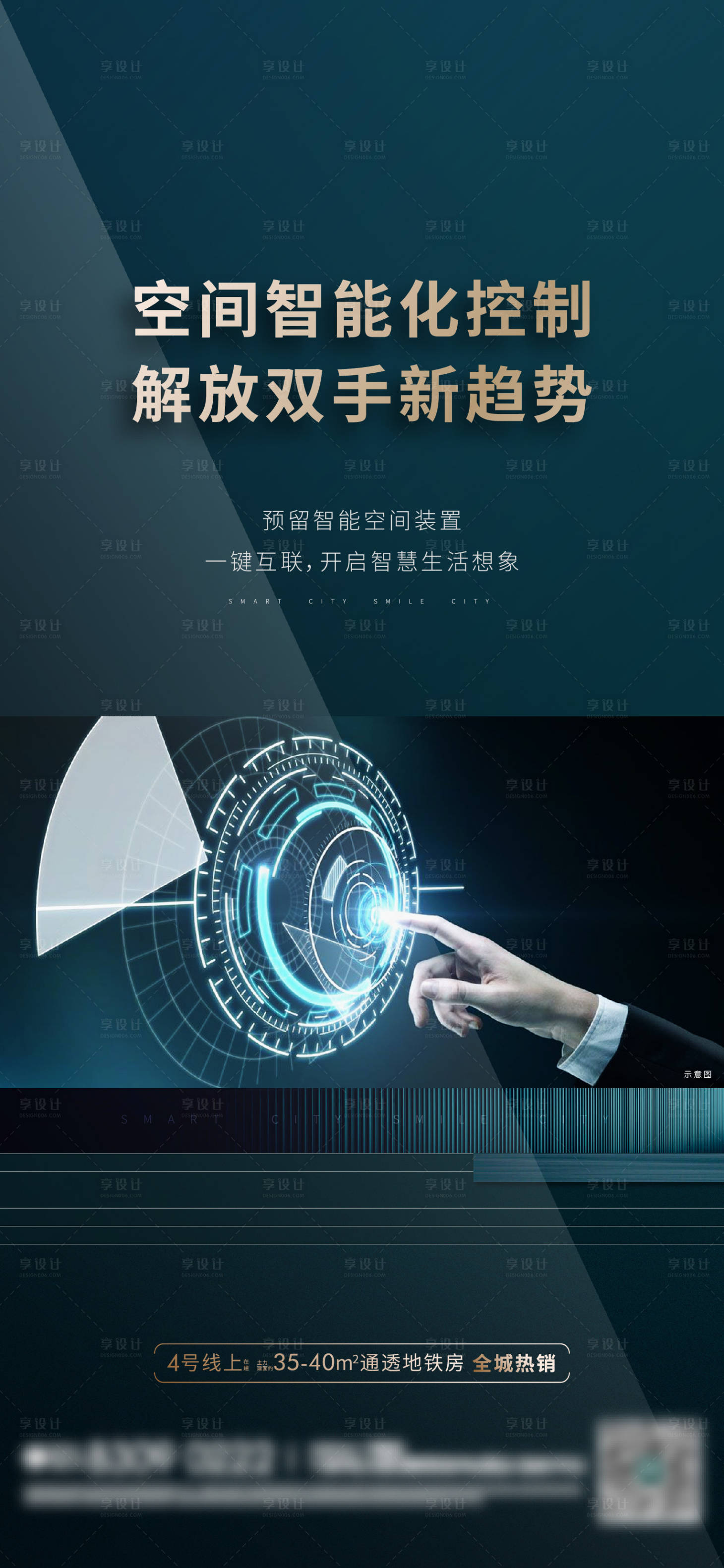 源文件下載【享設計】搜索編號：37760021773214327【地產價值點刷屏海報】