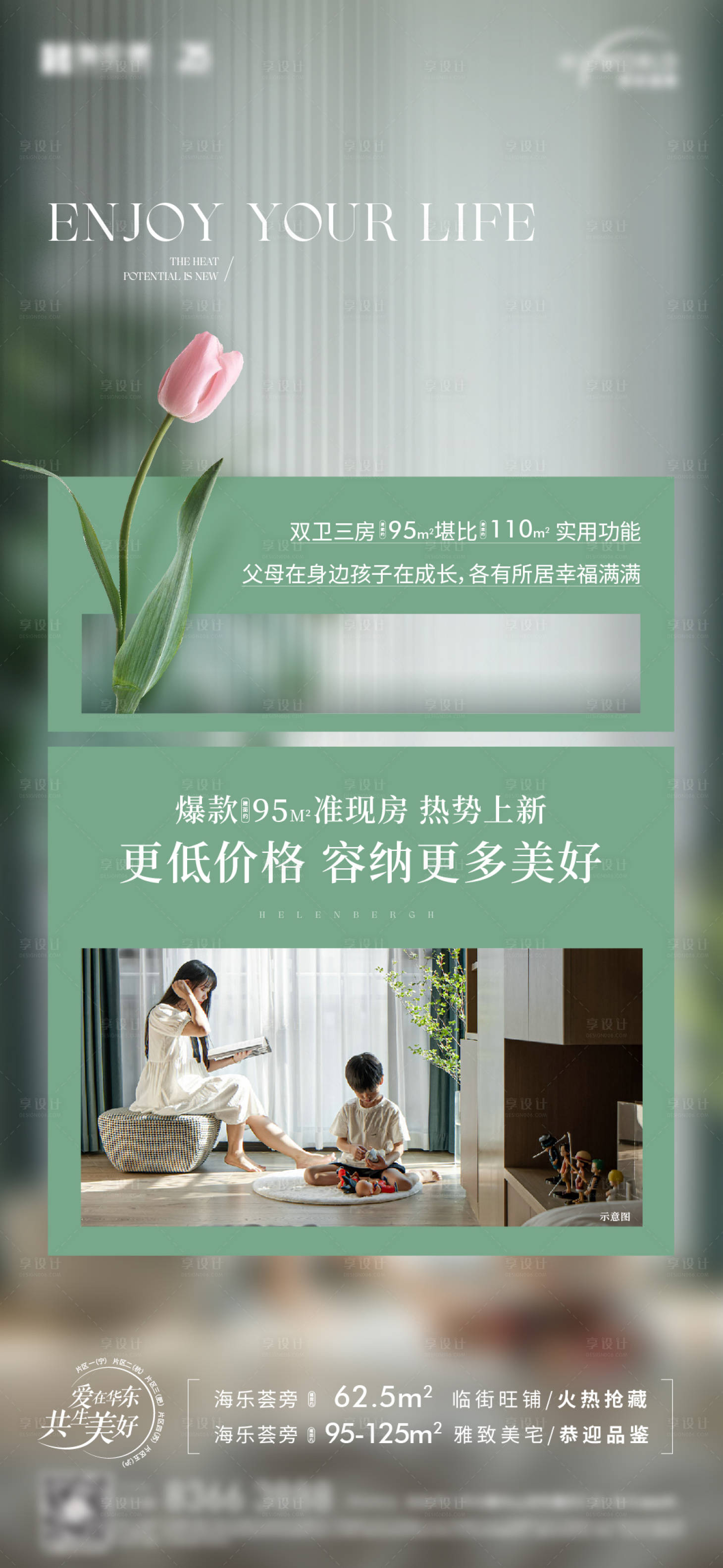 源文件下載【享設計】搜索編號：68790021758083991【地產戶型價值點系列海報】