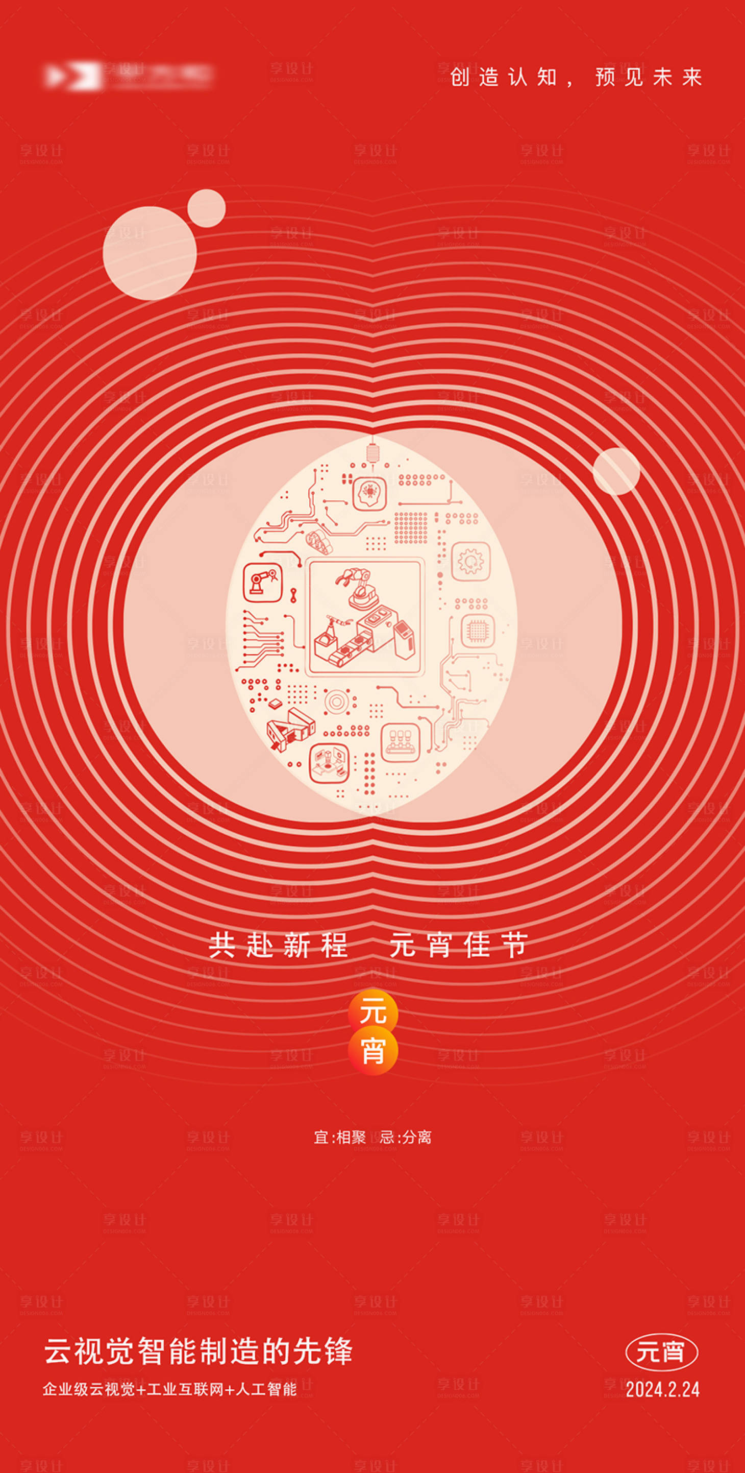 源文件下載【享設計】搜索編號：17160021741724920【元宵節海報】