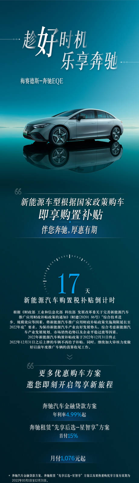 编号：12270021643285873【享设计】源文件下载-汽车购置补贴长图海报