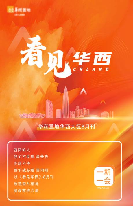 源文件下載【享設(shè)計(jì)】搜索編號(hào)：69170021389643075【地產(chǎn)宣傳海報(bào)】