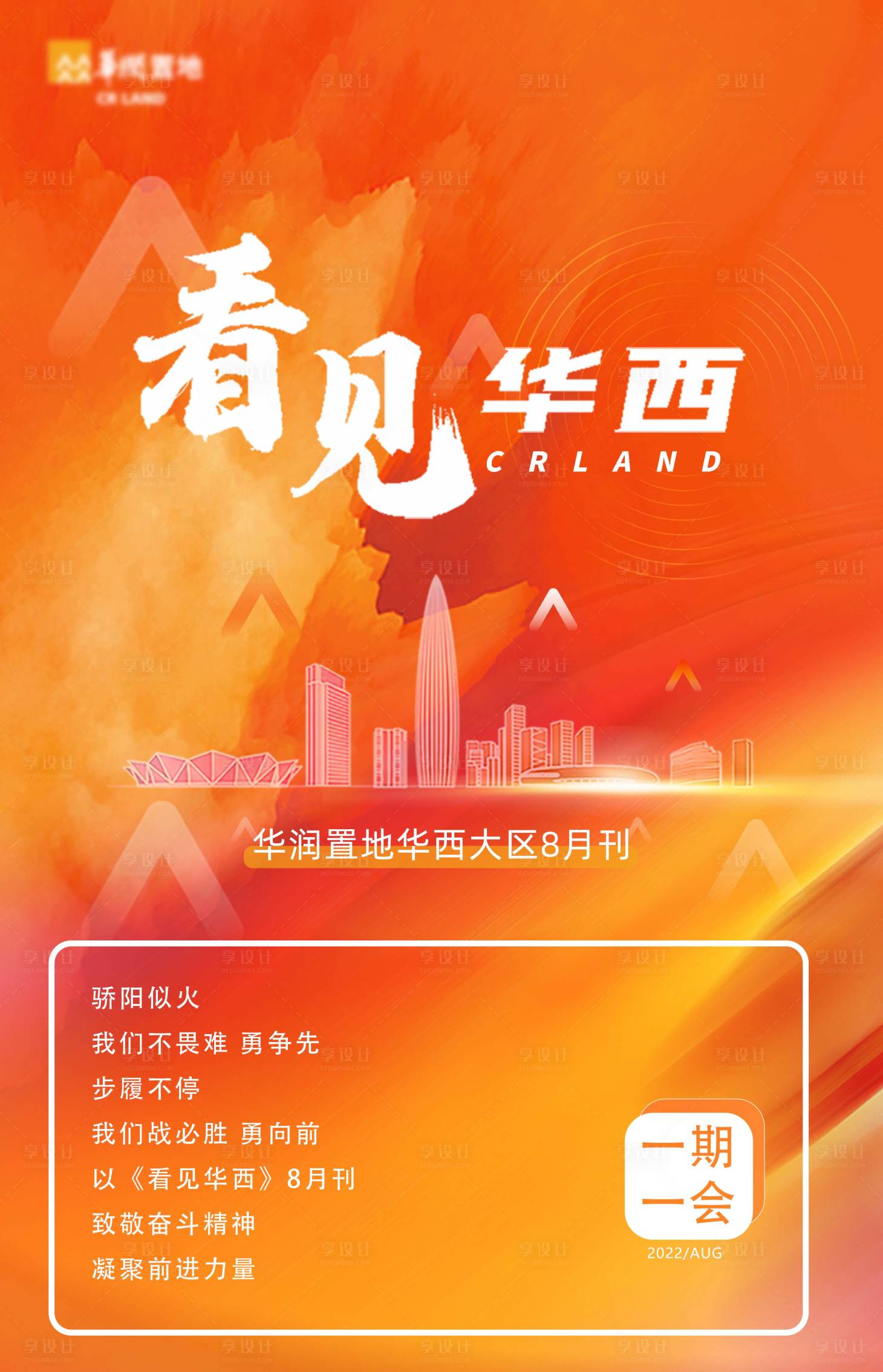 源文件下载【享设计】搜索编号：69170021389643075【地产宣传海报】