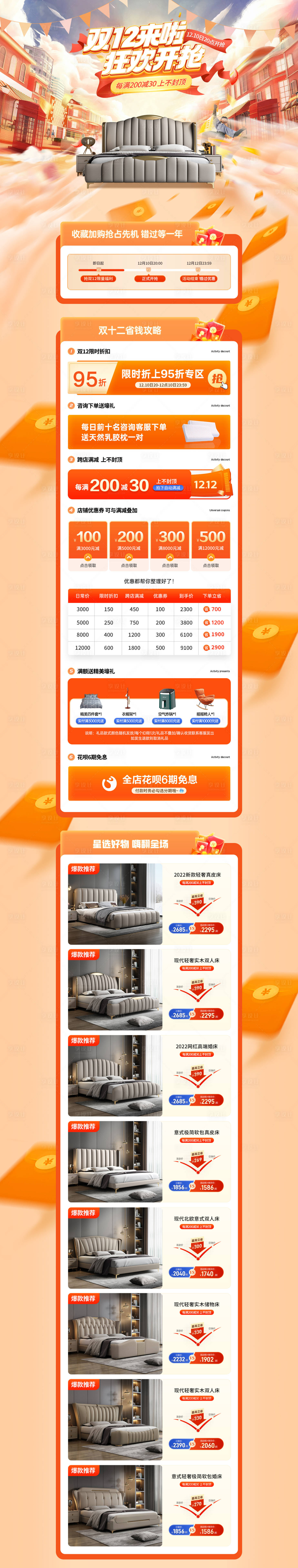 源文件下載【享設計】搜索編號：23110021474323883【雙12家具首頁】